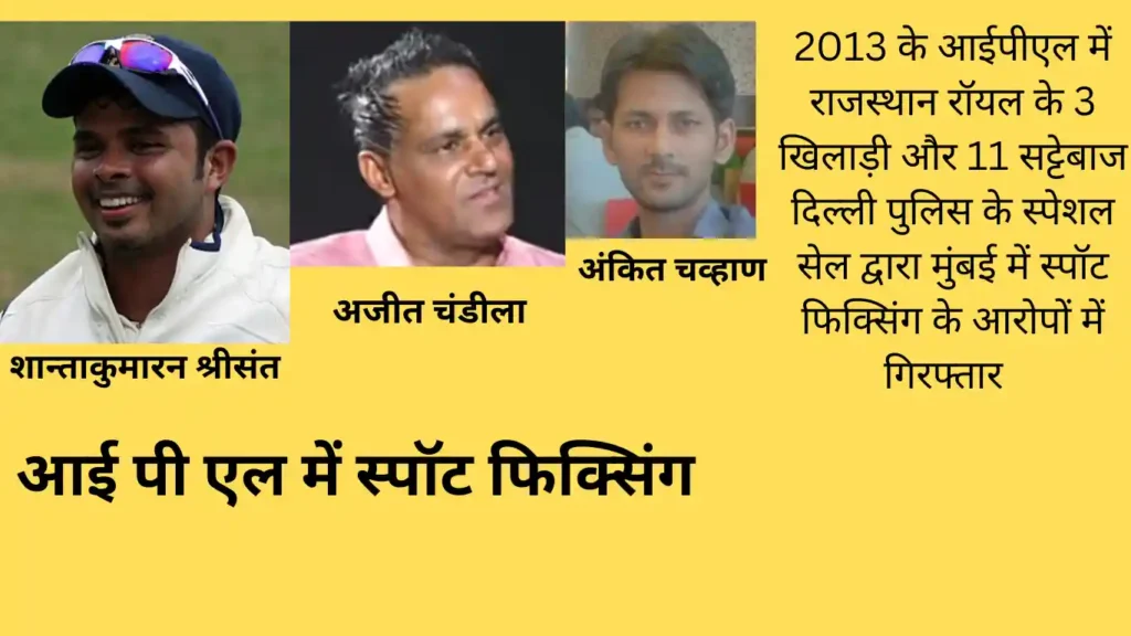 IPL-MEIN-SPOT-FIXING